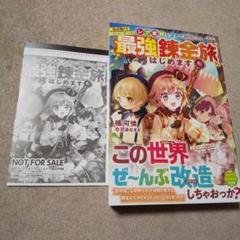 私は強くてニューゲームレア素材を求めて仲間たちと最強錬金旅はじめます