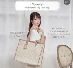 2025年最新】rosemuse トートバッグの人気アイテム - メルカリ