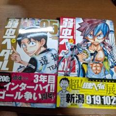 2025年最新】弱虫ペダル漫画の人気アイテム - メルカリ