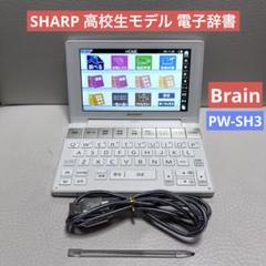 動作品】SHARP 電子辞書 Brain PW-SH3 ホワイト - メルカリ