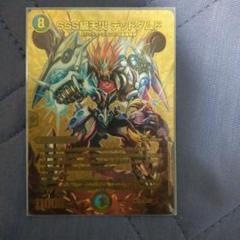 SSS級天災デッドダムド 金 MAXレア デュエルマスターズ SSS級天災 デッドダムド デュエキング MAX