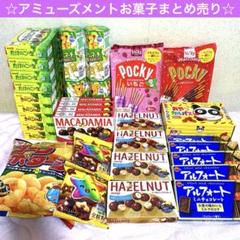 お菓子 詰め合わせ まとめ売り 激安 大量 送料無料 - メルカリ
