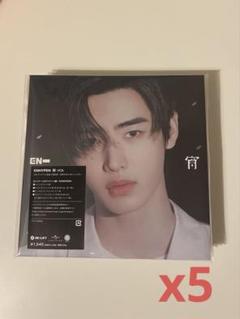 ENHYPEN 宵 yoi ソンフン ソロジャケ CDのみ 5セット
