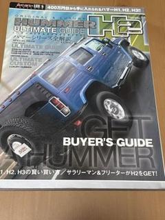 Hummer H2 ultimate guide 4☆ハマーH2☆カスタム雑誌
