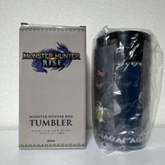 モンスターハンター　ライズ　オトモ　タンブラー 300mlのサムネイル