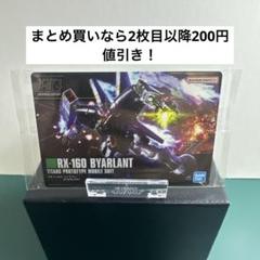 ガンプラパッケージアートグミ2 バイアラン　309