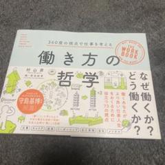 働き方の哲学