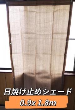 日焼け止めシェード 0.9x1.8m
