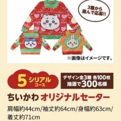2025年最新】セブンイレブン ちいかわ セーターの人気アイテム