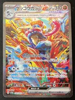 ゲッコウガEX SAR 090/066 スカーレット＆バイオレット クリムゾン