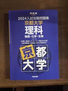 京大 駿台 河合塾 実戦模試 オープン模試過去問 超美品】京大 模試過去問 入試対策 問題集 実戦模試 演習 河合塾