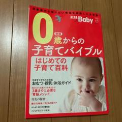 【お値下げ】必見！！子育てバイブル 2025年最新】#子育てバイブルの人気アイテム - メルカリ