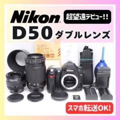 即決コメントで1000円引き✨入門モデル！✨Nikon D50✨ ダブル
