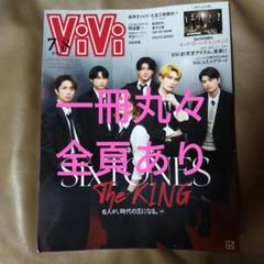 【vivi】 2025年7月号 / 8月号 SixTONES
