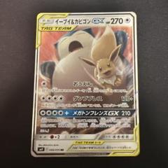 ★ポケモンカード★ イーブイ&カビゴンGX RR