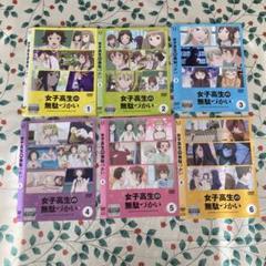 女子高生の無駄づかい DVD 1-6巻セット - メルカリ