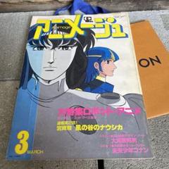 2025年最新】アニメージュ 1982の人気アイテム - メルカリ