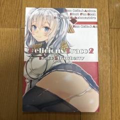 ♢ Delicious Taraco 2 艦隊これくしょん フルカラーイラスト集