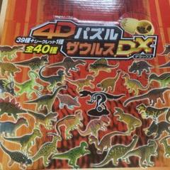 2025年最新】4dパズルザウルスdxの人気アイテム - メルカリ