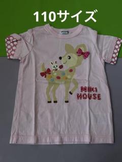 水通し未使用　ミキハウス 鹿とウサギのTシャツ110