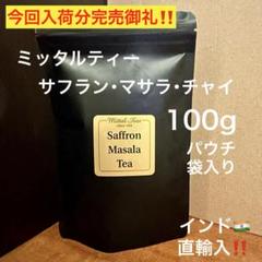 ミッタルティー　ピーチ・カモミール　印度緑茶葉100gパウチ袋入り ミッタルティーピーチ・カモミール印度緑茶葉100gパウチ袋入り