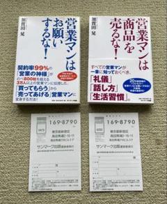 約2,600円相当【2冊セット】営業マンは「お願い」するな