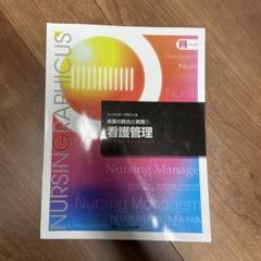 ナーシング・グラフィカ　系統看護学講座　看護学　看護　40冊セット　まとめ売り m49838477661_1.jpg?1678335038