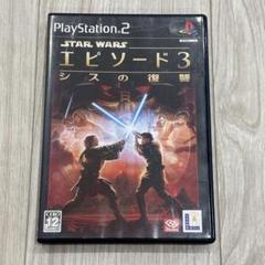 プレステ2 STAR WARS エピソード3 シスの復讐 PS2