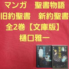 Amazon.co.jp: 旧新約聖書全解 : Japanese Books