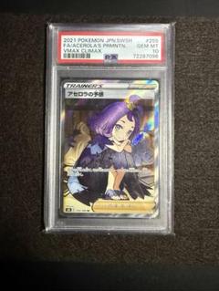 2025年最新】アセロラの予感 sr psa10の人気アイテム - メルカリ
