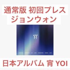 ENHYPEN 宵 YOI 日本アルバム 通常版 初回プレス ジョンウォン