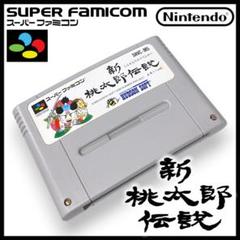【Nintendo】スーパーファミコン 新 桃太郎伝説【起動確認済】①