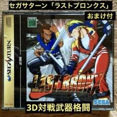 2025年最新】ラストブロンクス―セガサターン の人気アイテム