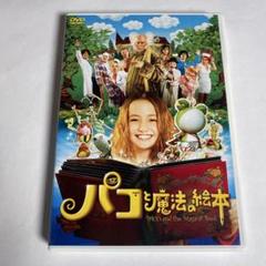 パコと魔法の絵本('08「パコと魔法の絵本」製作委員会)
