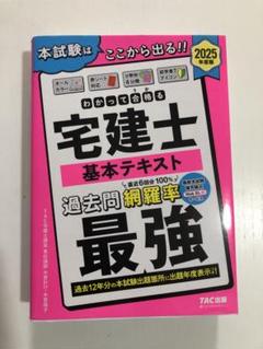 【中古】 マル速宅建基本書 〓９５ー３/ダイエックス出版/大栄総合研究所 2025年最新】Yahoo!オークション -宅建 テキストの中古品・新品