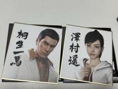 セガストア 龍が如く ミニ色紙コレクション プレミアムセレクト 桐生一馬 澤村遥