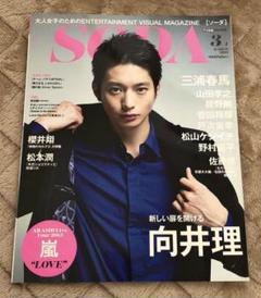 2023年最新】soda 三浦春馬の人気アイテム - メルカリ