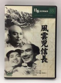風雲児信長