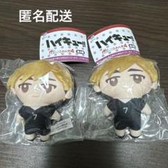 かぷっこふれんず　ハイキュー!! 宮侑　2個セット