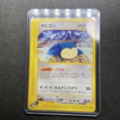 カビゴン ● 拡張パック第5弾 神秘なる山 062/088 カビゴン ○ 拡張パック第5弾 神秘なる山 062/088 eカード 希少