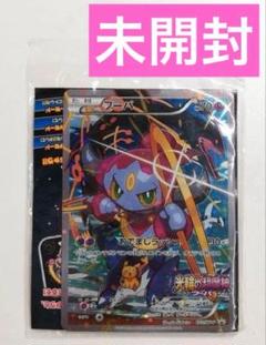 ‼️お宝 ‼️ 未開封 フーパ プロモ 155/XY-P 光輪の超魔神 映画特典 フーパ 155/XY-P 光輪の超魔神 入場者プレゼント プロモ 新品未