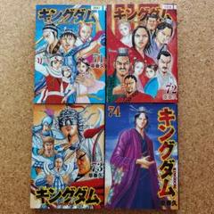 『キングダム』41～70巻 計30巻 レンタル使用済コミック キングダム』41～70巻 計30巻 レンタル使用済コミック