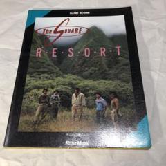 バンド スコア ザ スクェア リゾート THE SQUARE RESORT ザ・スクェア バンドスコア リゾート THE SQUARE RESORT | 音楽