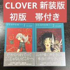 【初版本】CLOVER クローバー 新装版 1巻、2巻 セット CLAMP CLOVER [新装版] コミック 全2巻 完結セット |本 | 通販 | Amazon