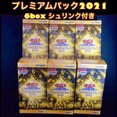 遊戯王 プレミアムパック 2021 未開封6box セット まとめ売り