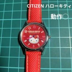 2025年最新】レトロ キティ 腕時計の人気アイテム - メルカリ