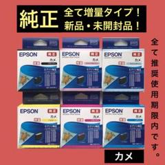 EPSON カメ　増量タイプ Amazon.co.jp: エプソン 純正 インクカートリッジ カメ KAM-C-L