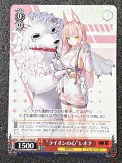 ヴァイスシュヴァルツ NIKKE SP \"ライオンの心\" レオナ カードリスト ｜ ヴァイスシュヴァルツ｜Weiβ Schwarz