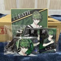 ブラスタ ヒース グッズセット