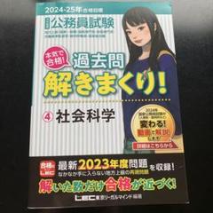 【大幅値下げ中】25年合格目標 LEC公務員試験 過去問解きまくり! 8冊セット 大幅値下げ中】25年合格目標 LEC公務員試験 過去問解きまくり! 8